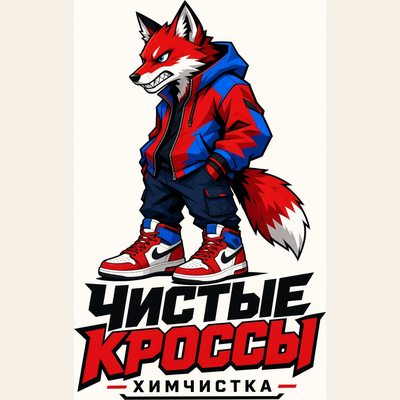 Чистые кроссы — химчистка